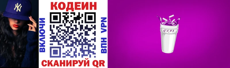 Кодеиновый сироп Lean напиток Lean (лин) даркнет сайт Ипатово